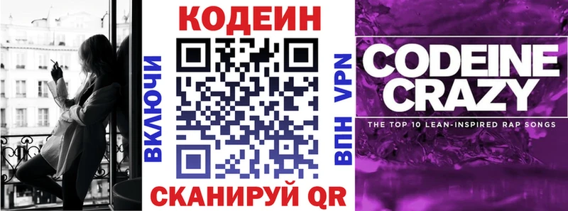 Кодеин Purple Drank  Сафоново 